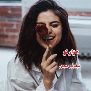 دانلود رمان هزارتو