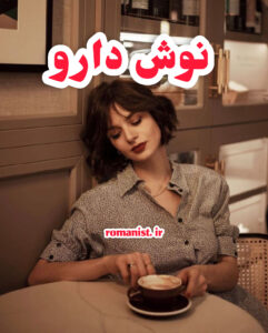 دانلود نوش دارو