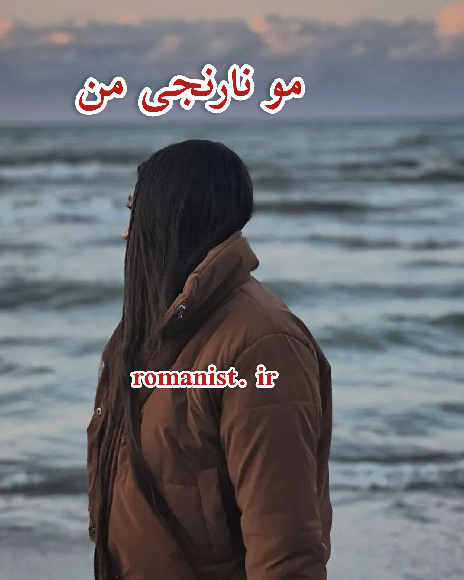 دانلود رمان مو نارنجی من