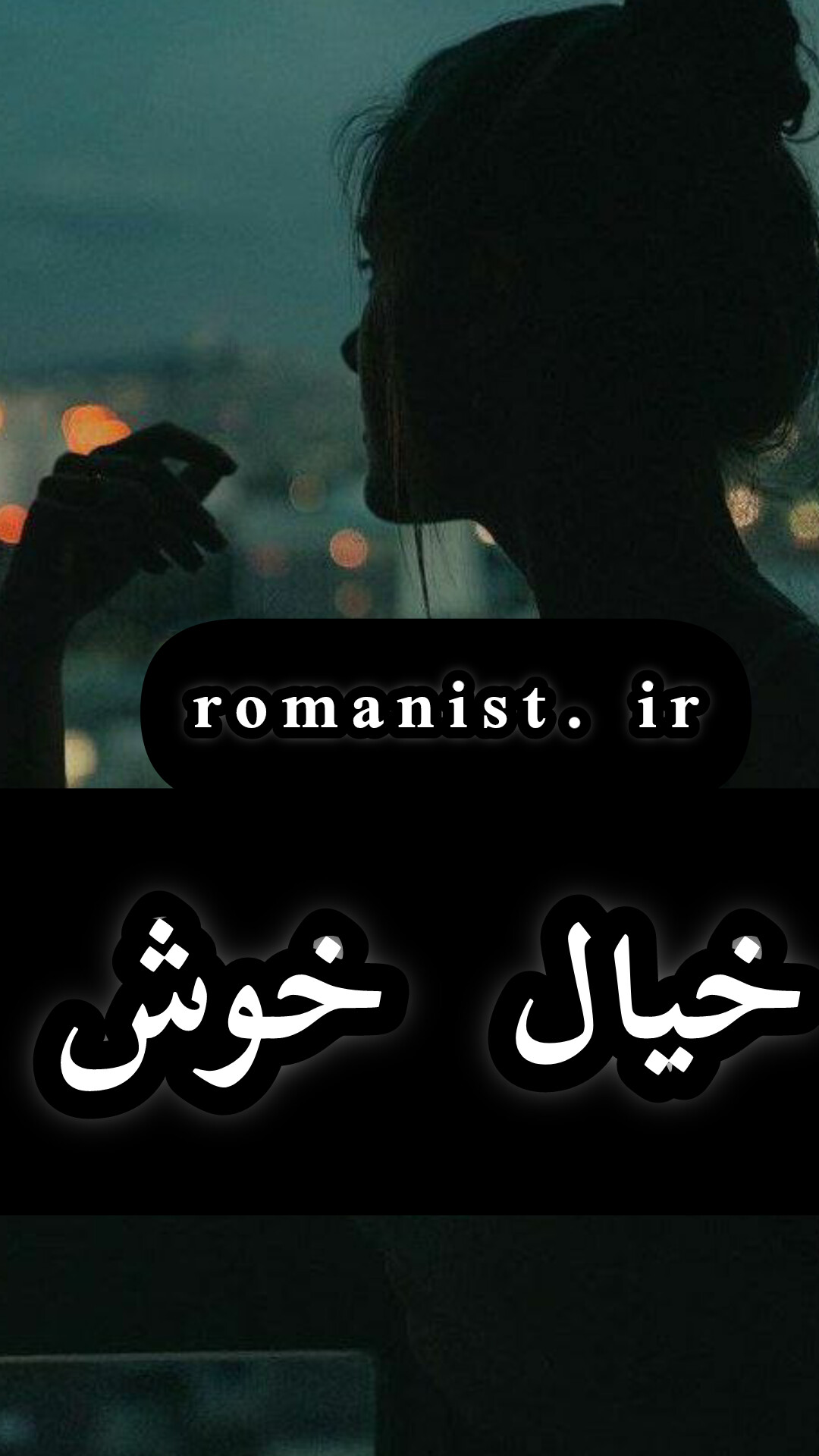 دانلود رمان خیال خوش