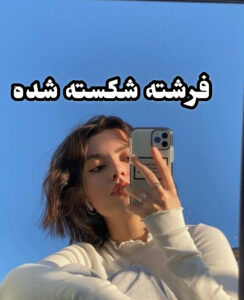 دانلود رمان فرشته شکسته شده