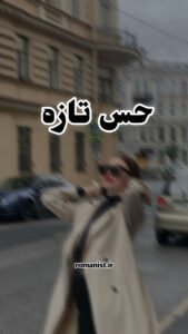 دانلود رمان حس تازه