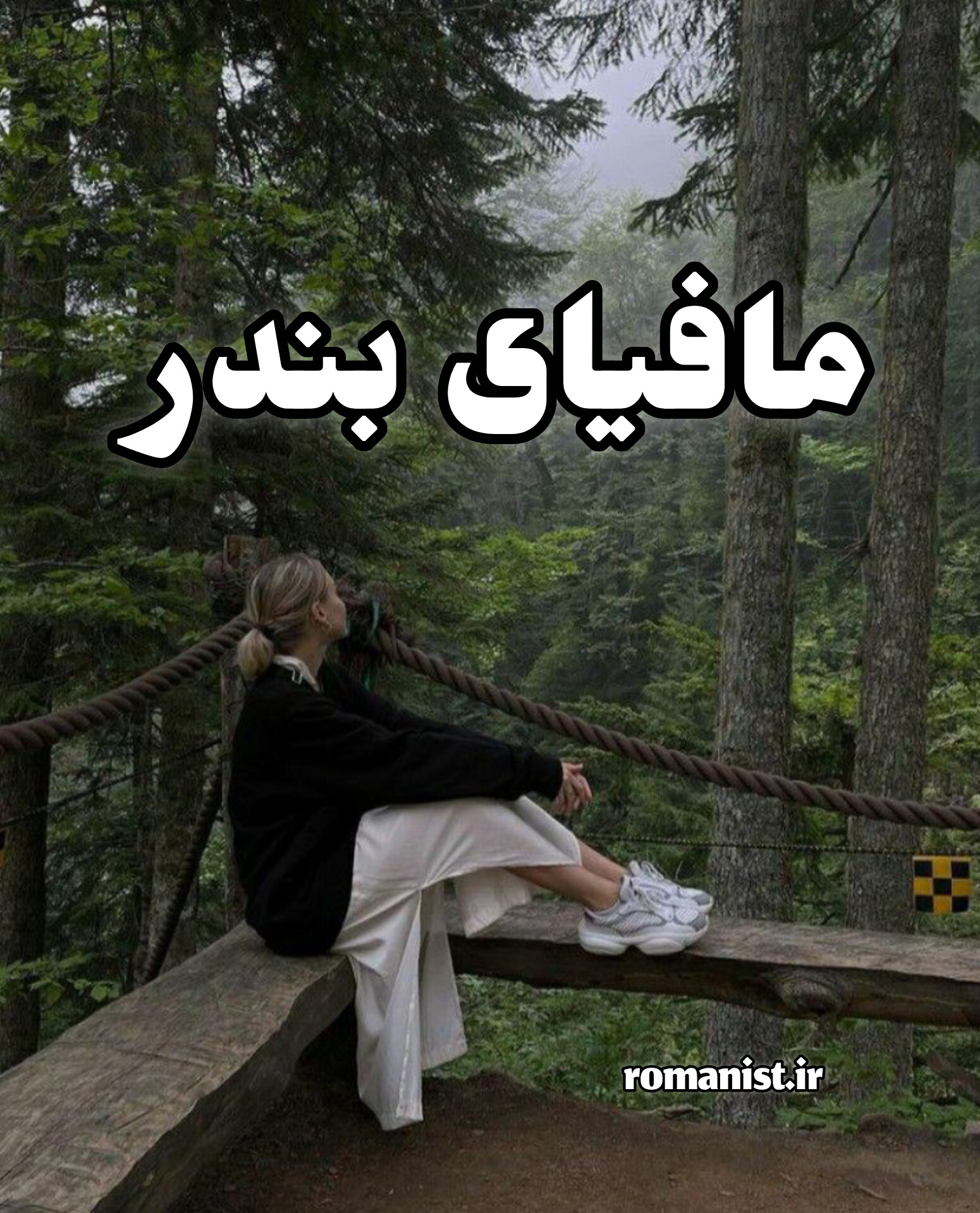 دانلود رمان مافیای بندر