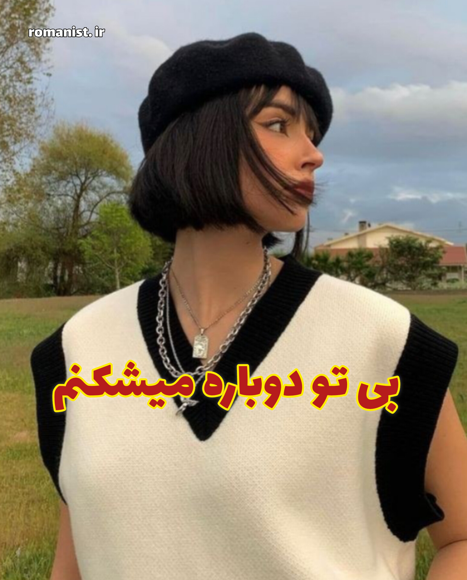 دانلود رمان بی تو دوباره میشکنم