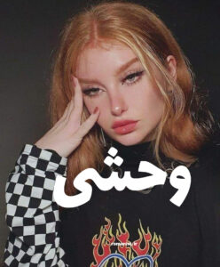 دانلود رمان وحشی
