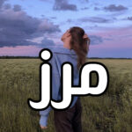 دانلود رمان مرز