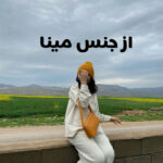 دانلود رمان از جنس مینا