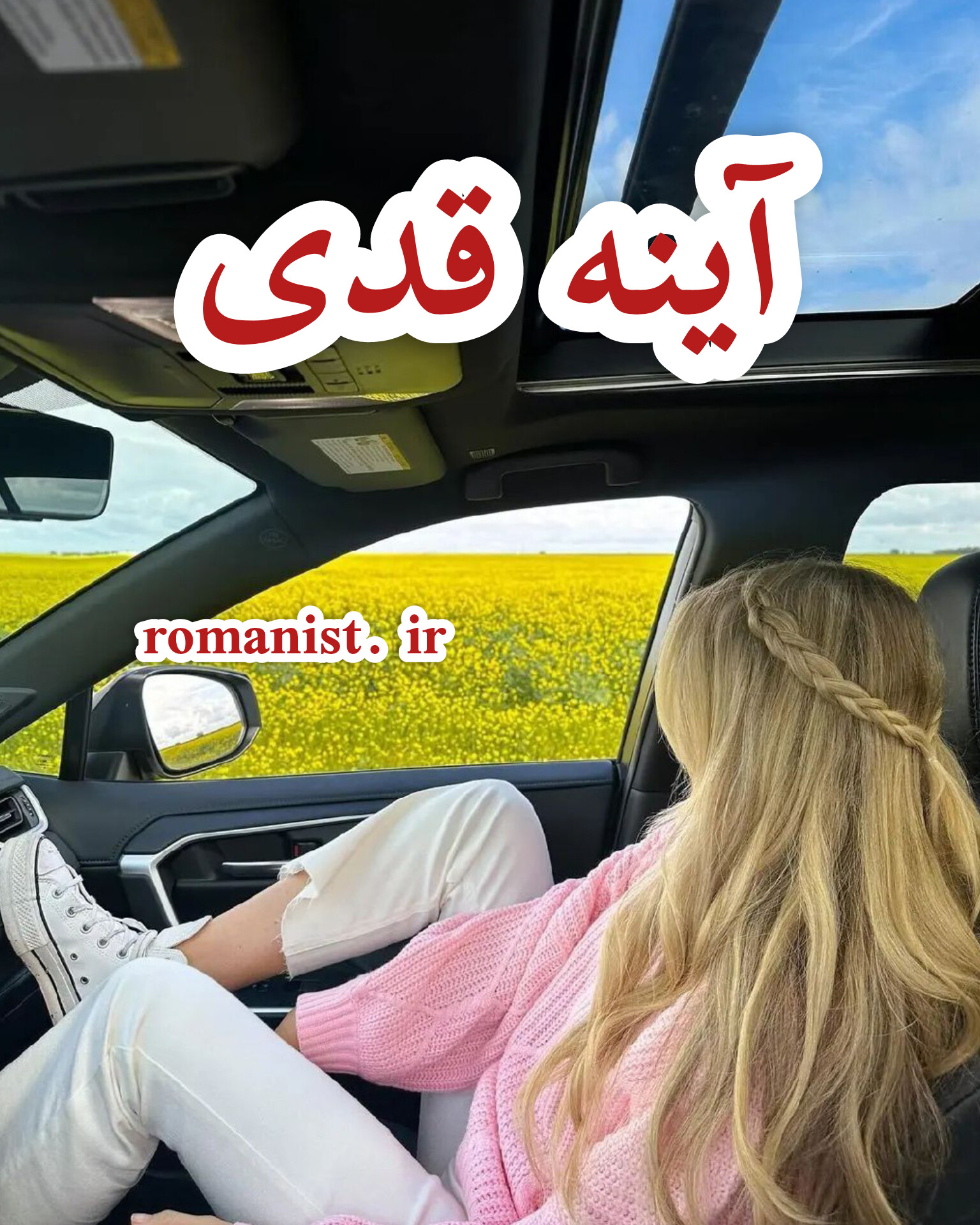 دانلود رمان آینه قدی