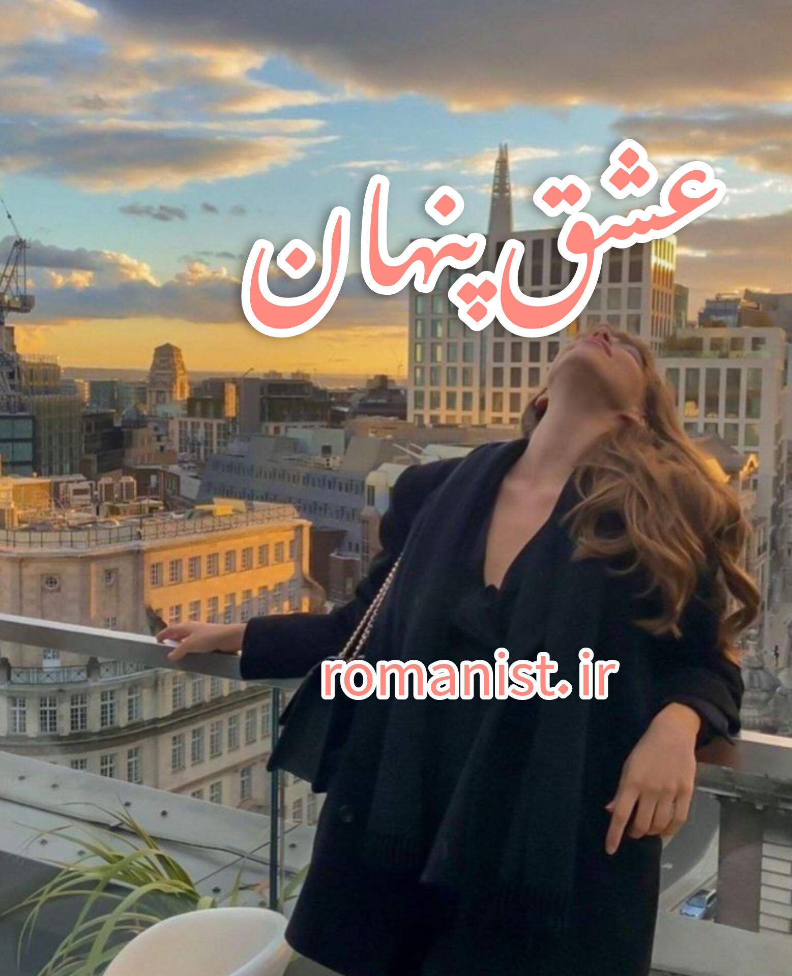 دانلود رمان عشق پنهان