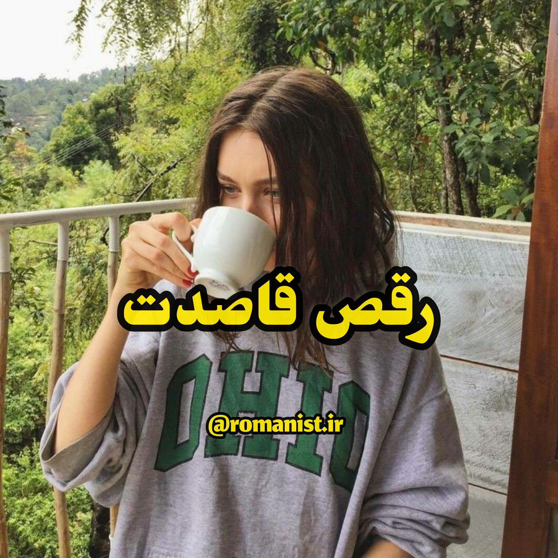 دانلود رمان رقص قاصدت