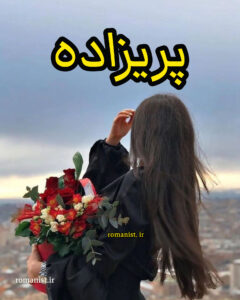 دانلود رمان پریزاده