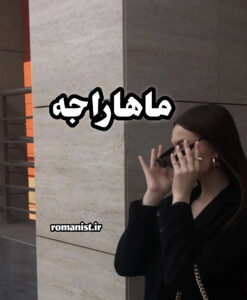 دانلود رمان ماهاراجه