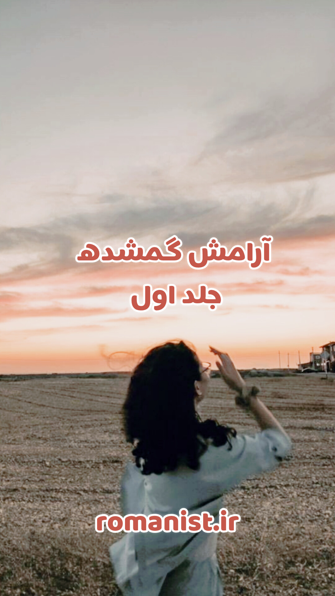 دانلود رمان آرامش گمشده