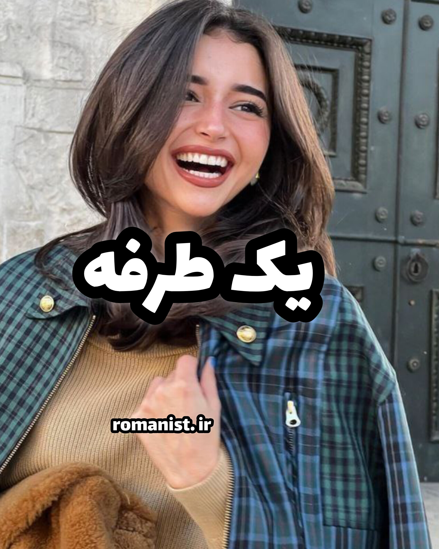 دانلود رمان یک طرفه
