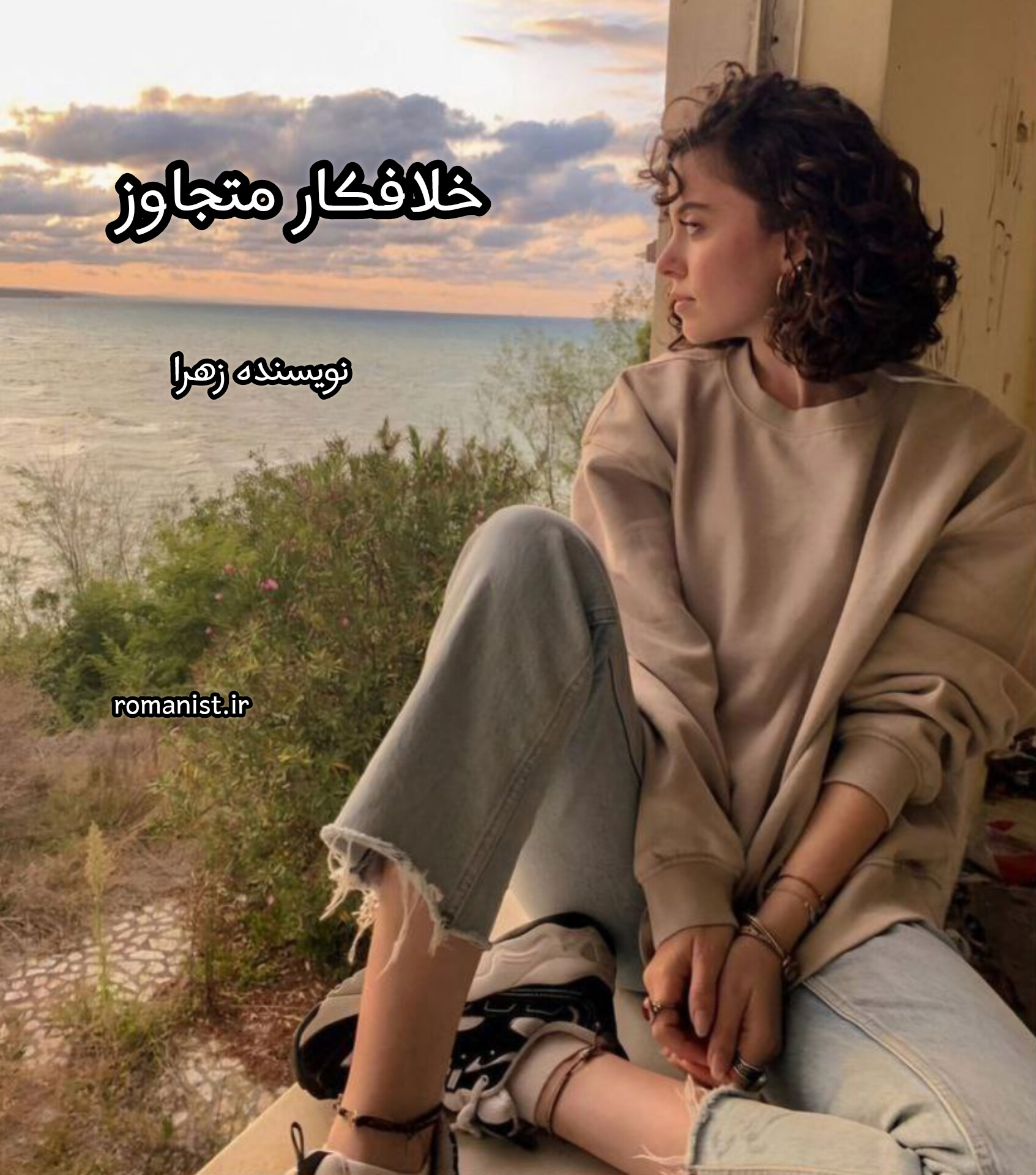 دانلود رمان خلافکار متجاوز