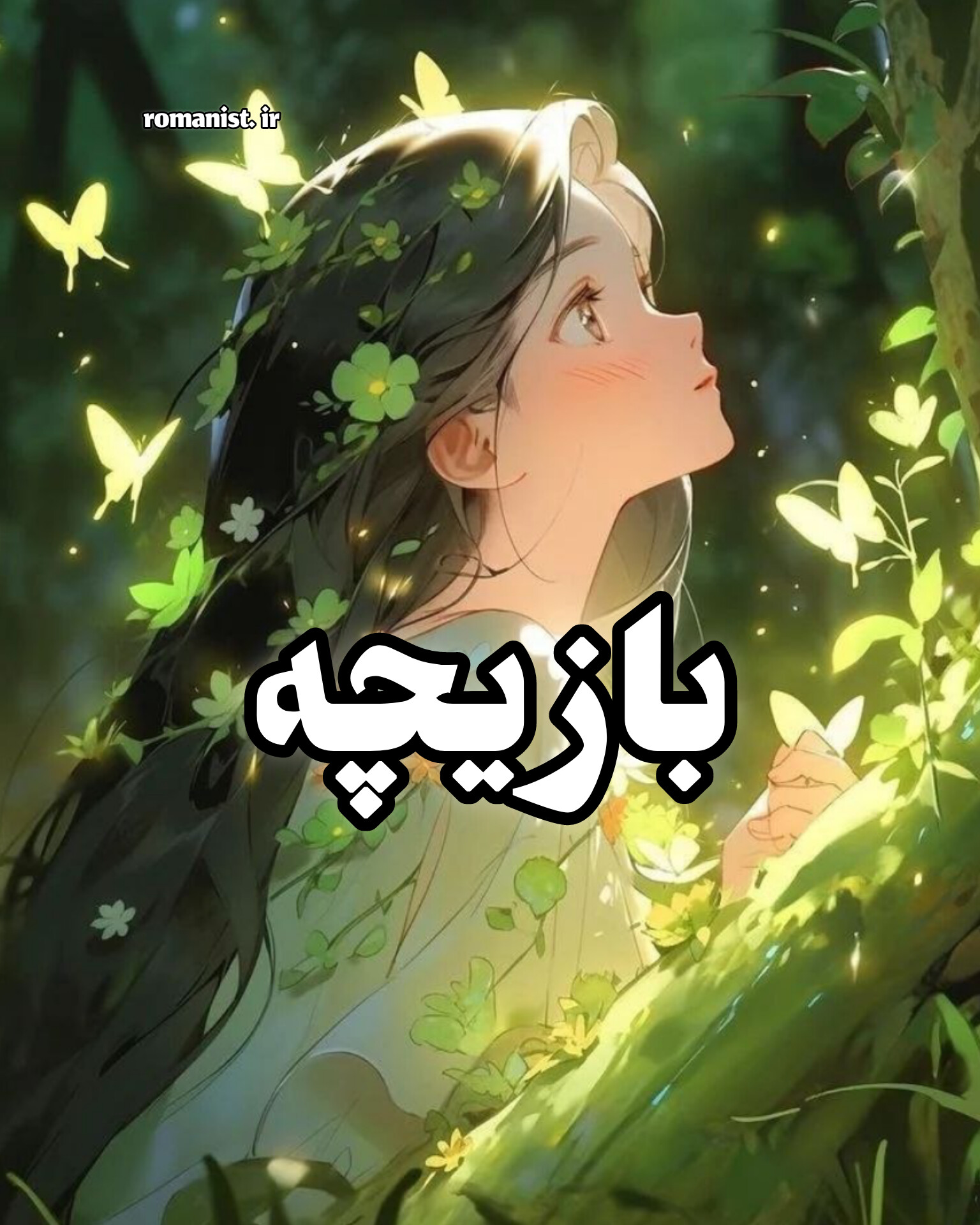 دانلود رمان بازیچه