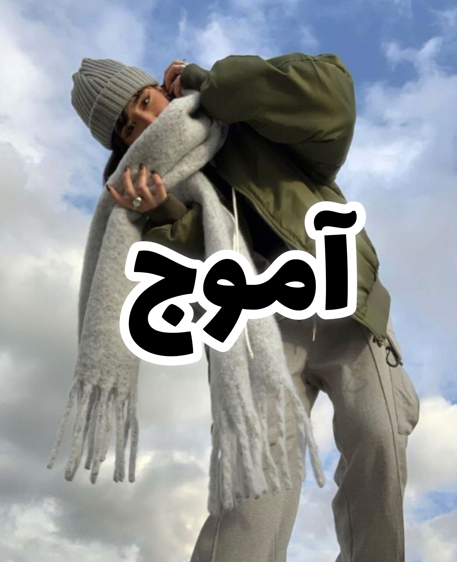 دانلود رمان آموج