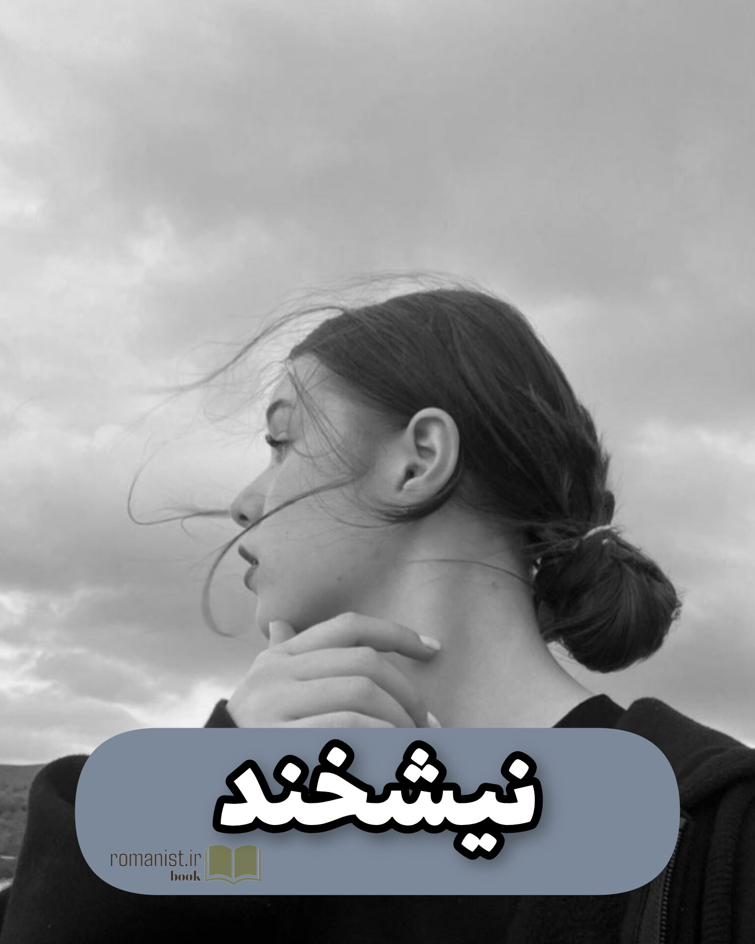 دانلود رمان نیشخند