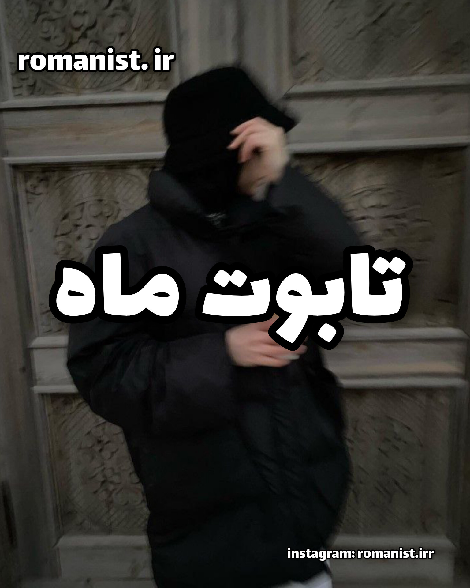 دانلود رمان تابوت ماه