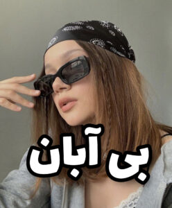 دانلود رمان بی آبان
