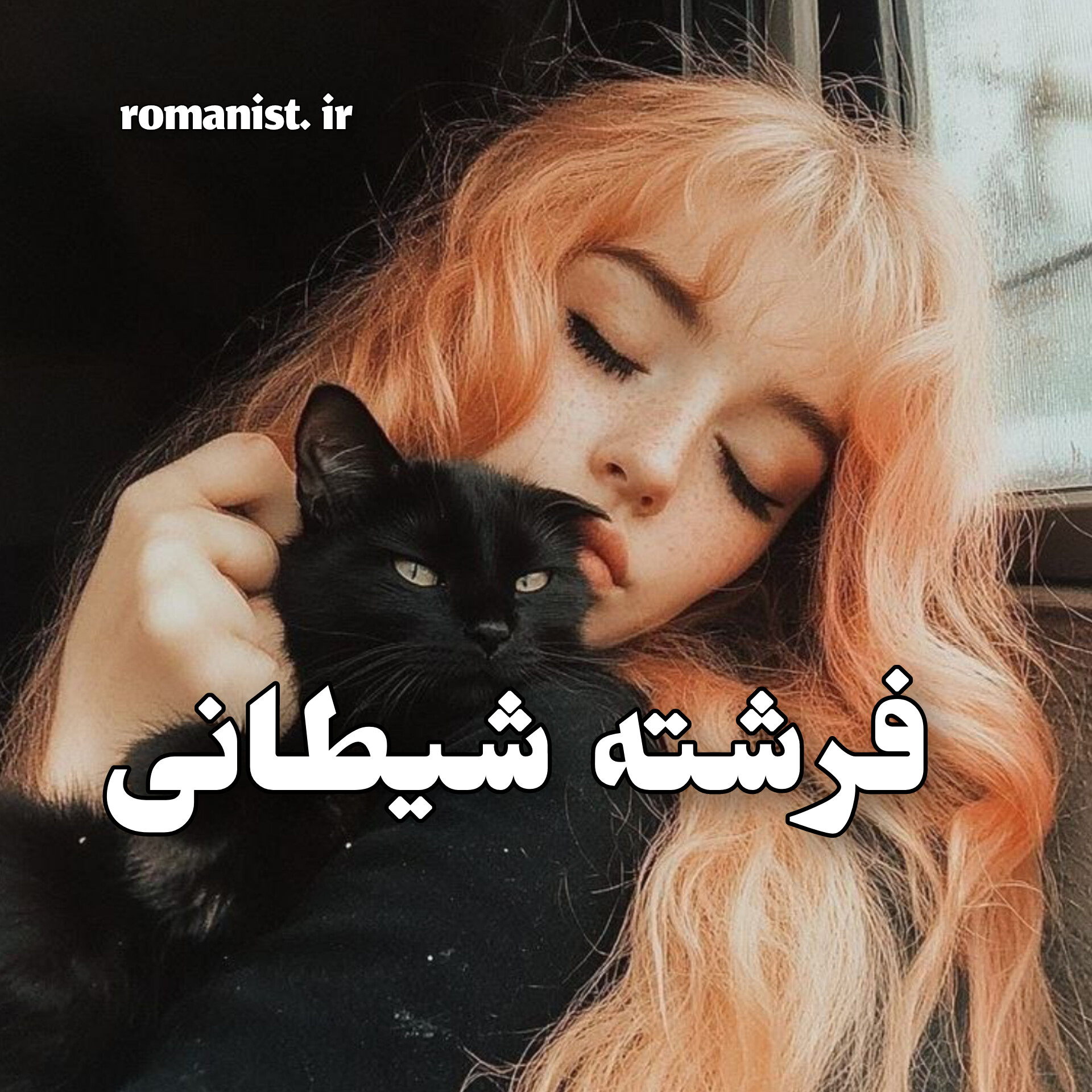 دانلود رمان فرشته شیطانی