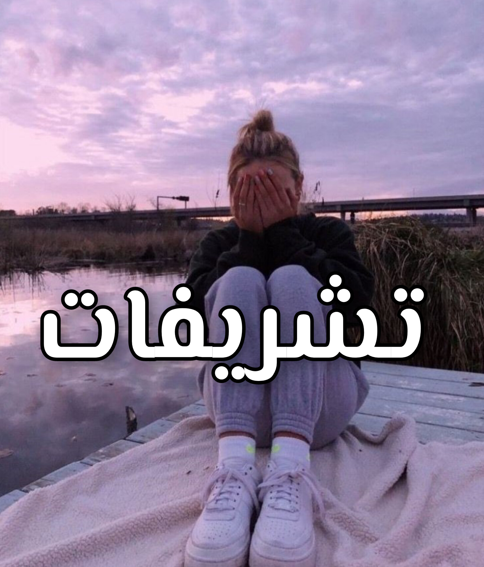 دانلود رمان تشریفات