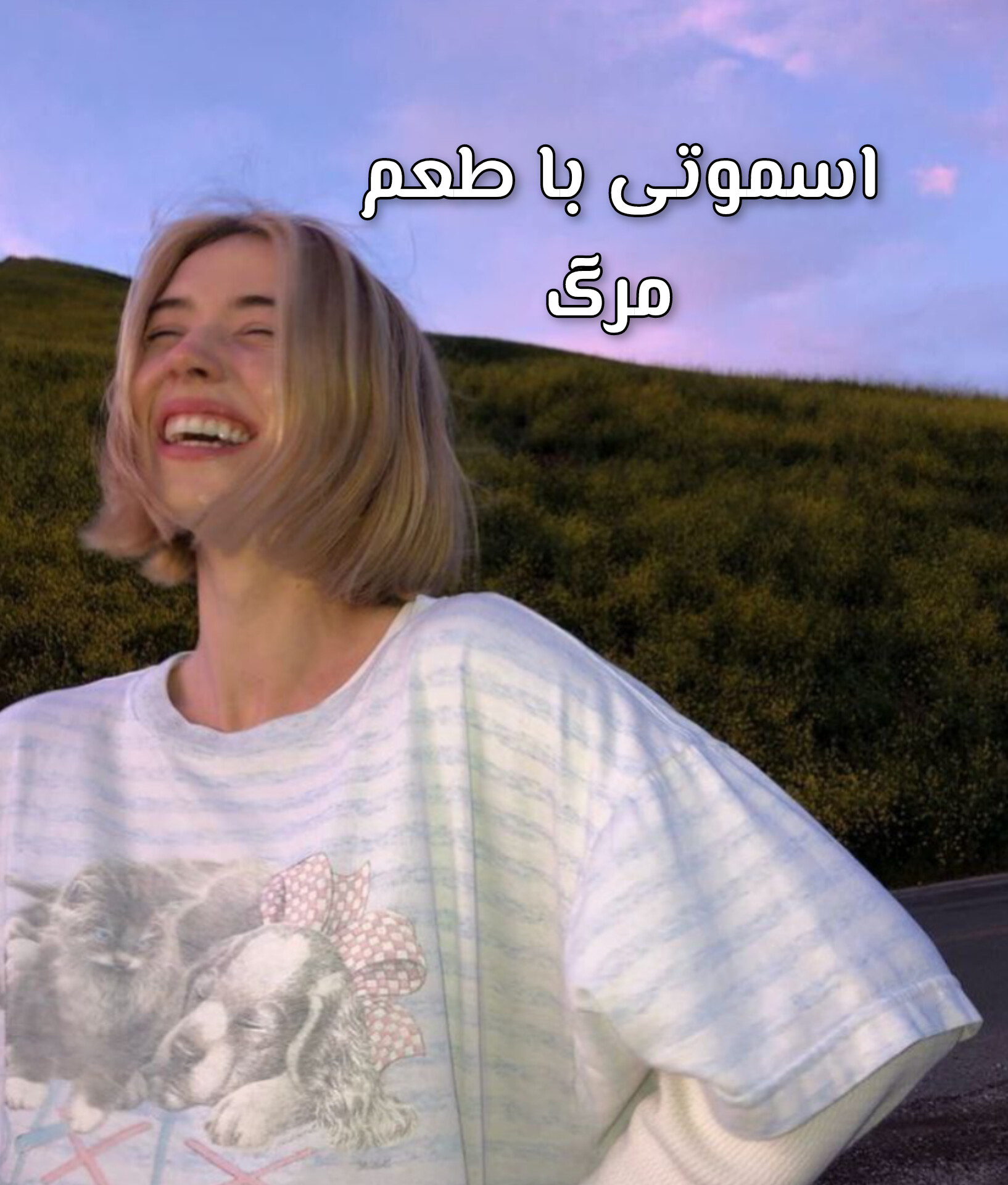 دانلود رمان اسموتی با طعم مرگ