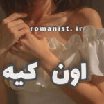 دانلود رمان او کیه