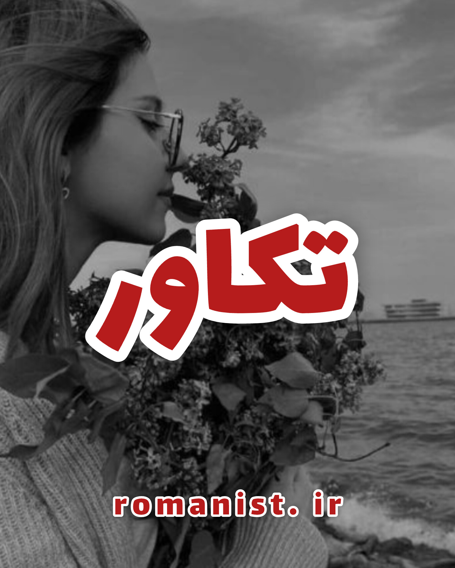 دانلود رمان تکاور