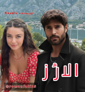 دانلود رمان اِلارُز