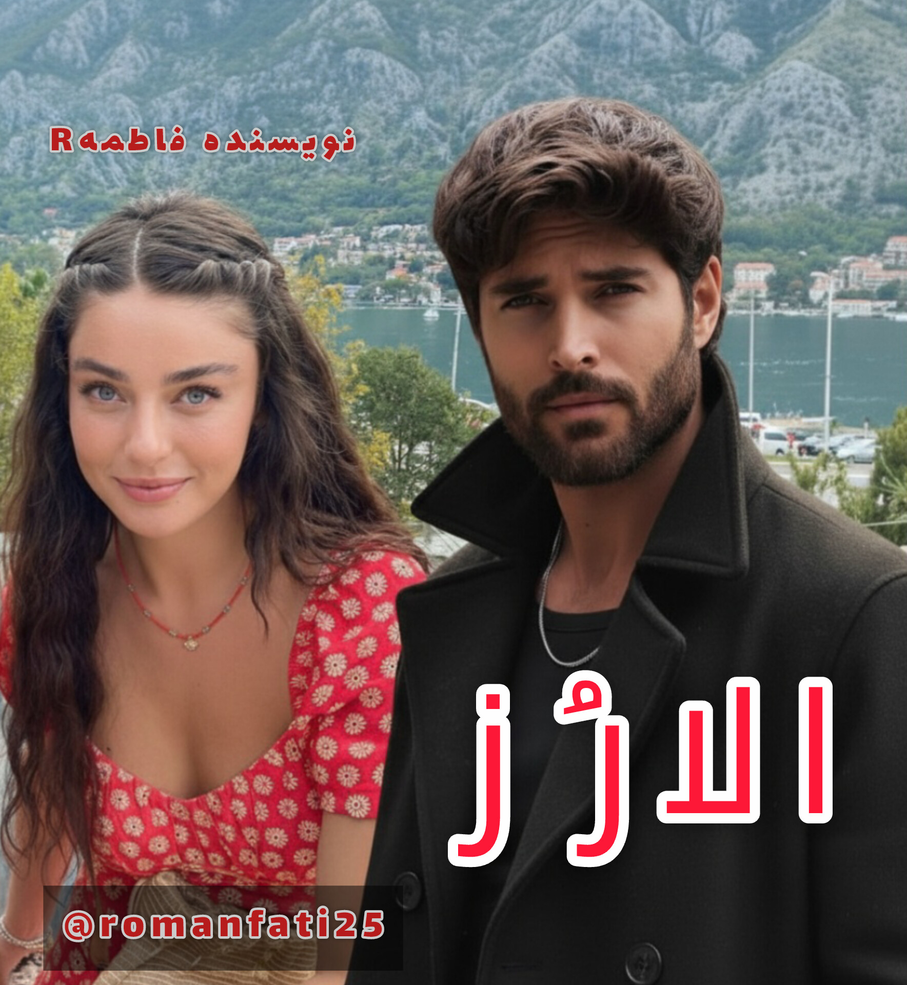 دانلود رمان اِلارُز