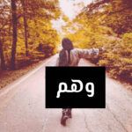 دانلود رمان وهم