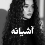 دانلود رمان آشیانه
